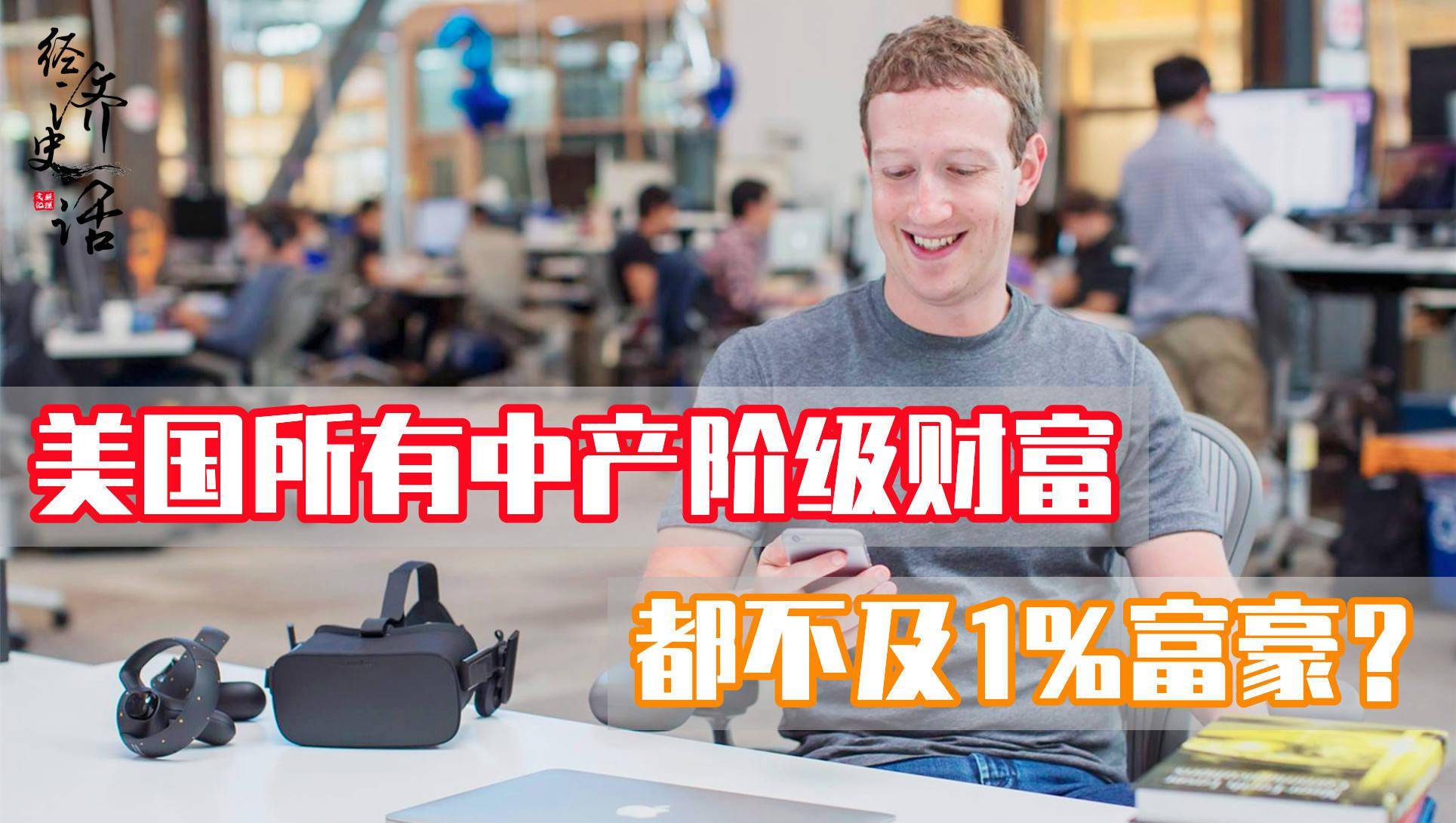 美国所有中产阶级财富加起来都比不过1的富豪中产阶级没落了