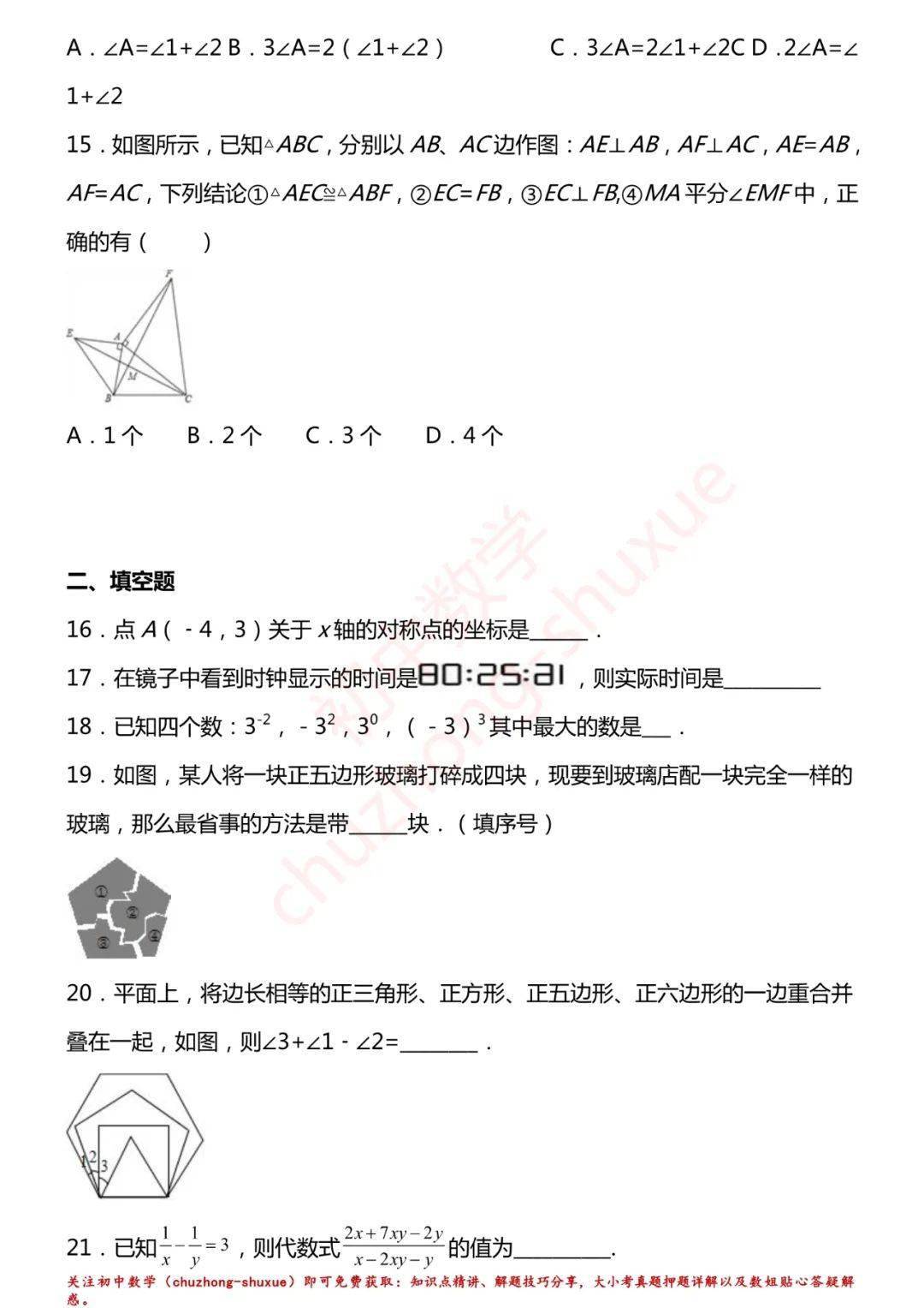 相关|初中数学 | 初中数学7-9年级上册拔高题150练习！（60页，分年级）