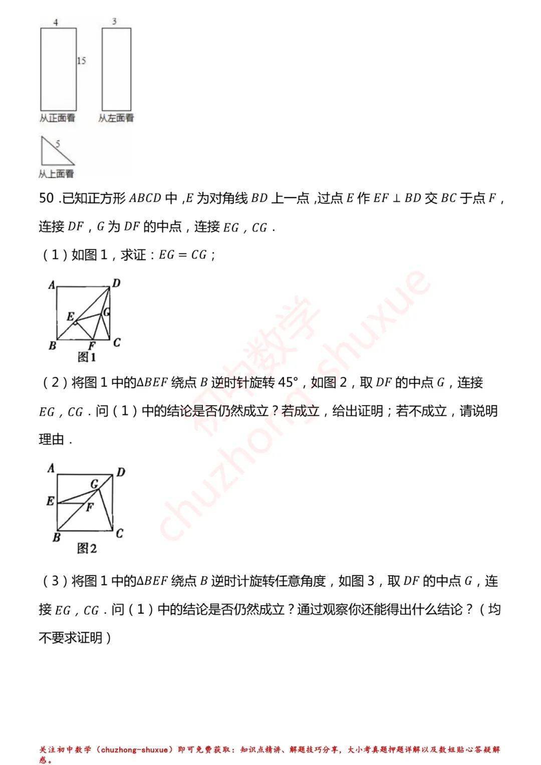 相关|初中数学 | 初中数学7-9年级上册拔高题150练习！（60页，分年级）