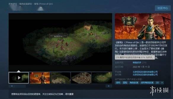 经典游戏《秦殇》中文版Steam特别好评：情怀满满