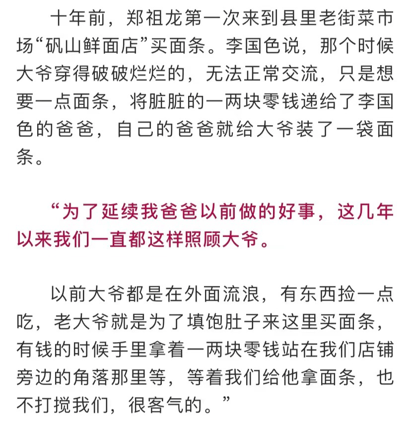 店"的老板李国色告诉记者,拿着手绘的钱来买面条的这位大爷名叫郑祖龙