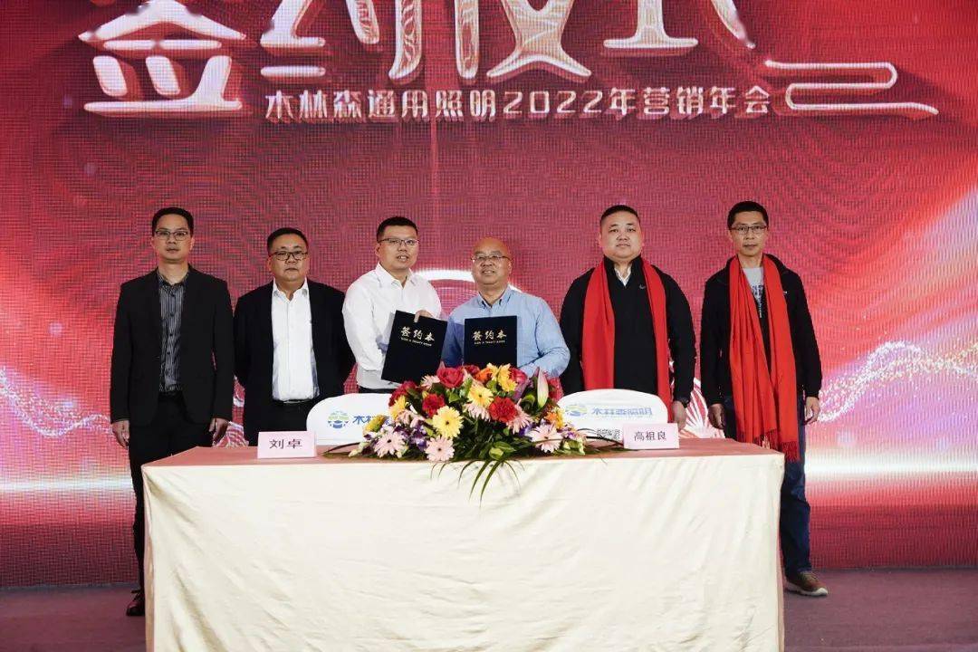 木林森股份董事长孙清焕亲临通用照明2022营销年会为成品照明第二个10