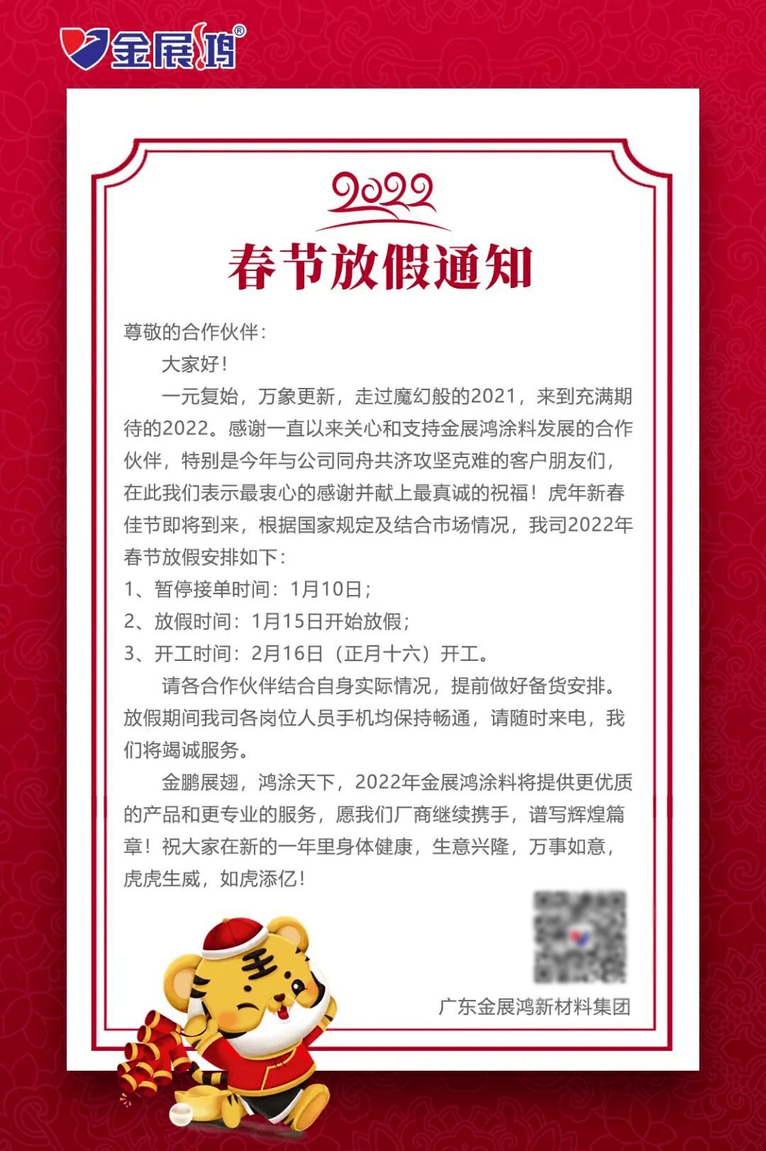 疫情备货通知图片