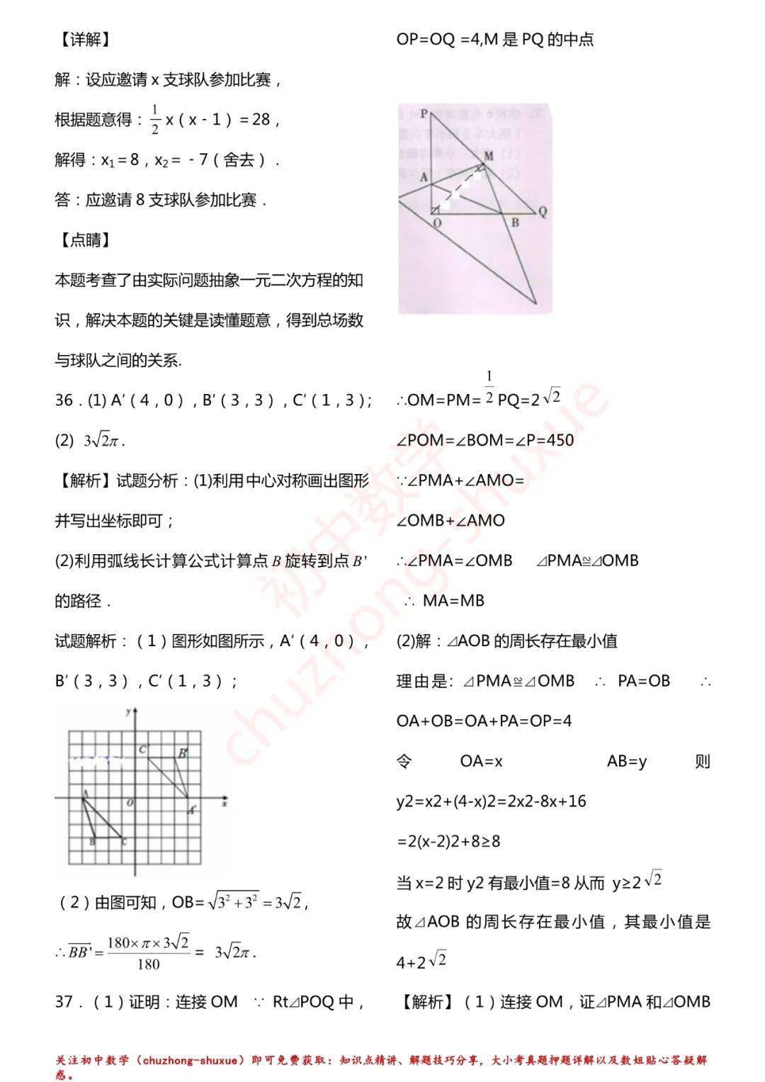 相关|初中数学 | 初中数学7-9年级上册拔高题150练习！（60页，分年级）