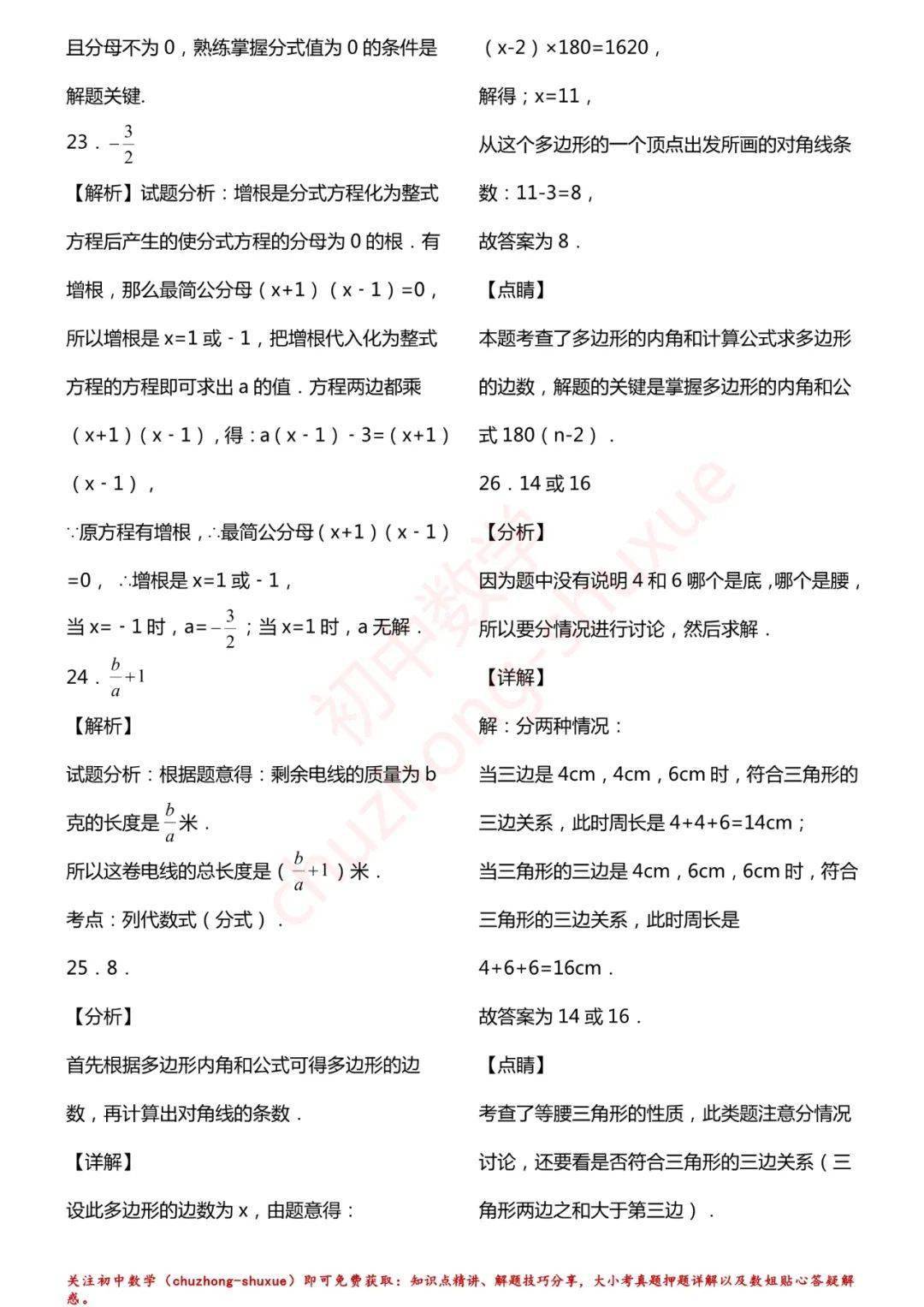 相关|初中数学 | 初中数学7-9年级上册拔高题150练习！（60页，分年级）