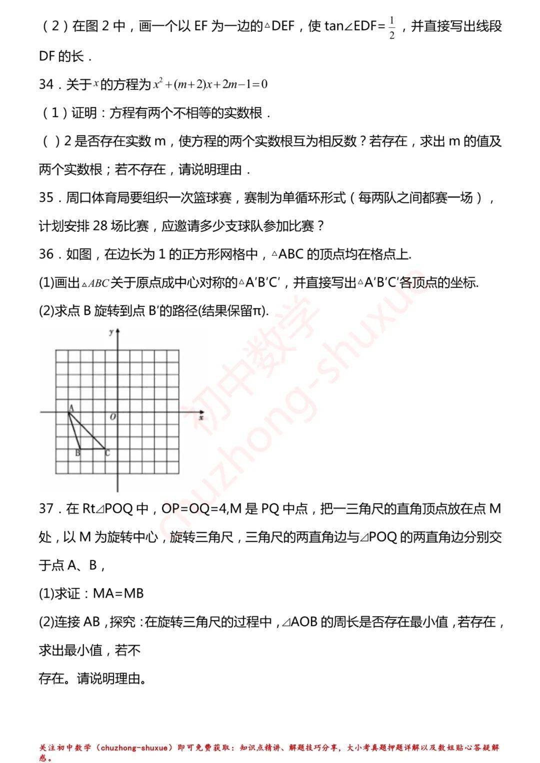 相关|初中数学 | 初中数学7-9年级上册拔高题150练习！（60页，分年级）