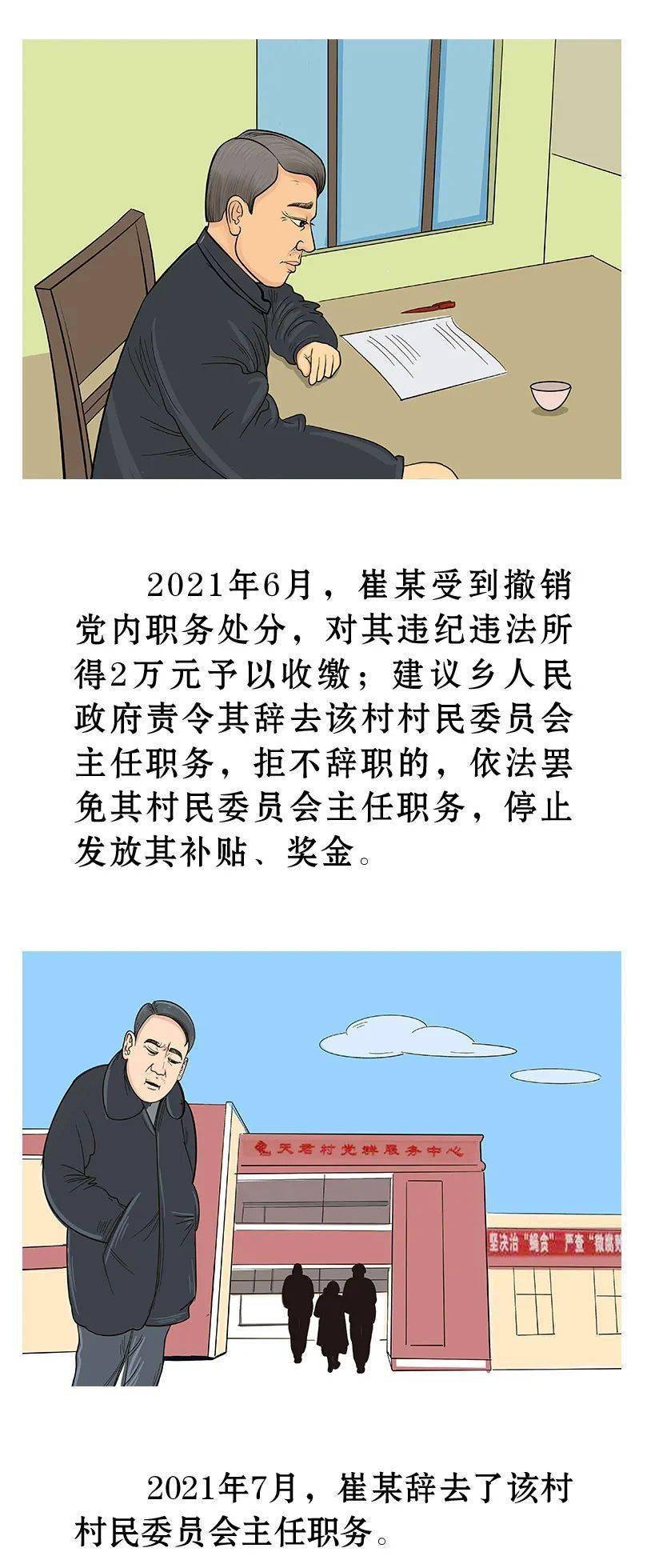 村支书以女儿名义骗领财政惠民惠农补贴资金是个人贪腐还是优亲厚友