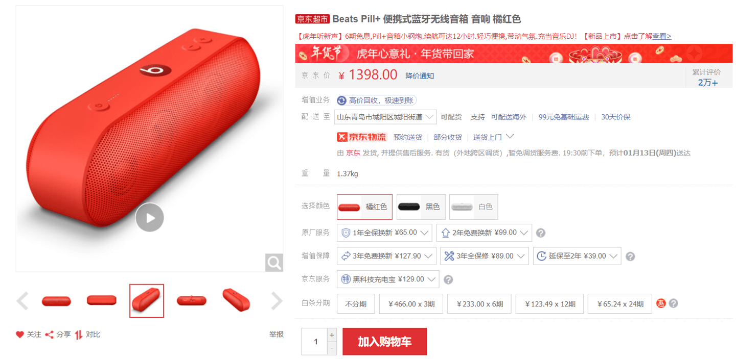 苹果|苹果官网下线 Beats Pill Plus 音箱