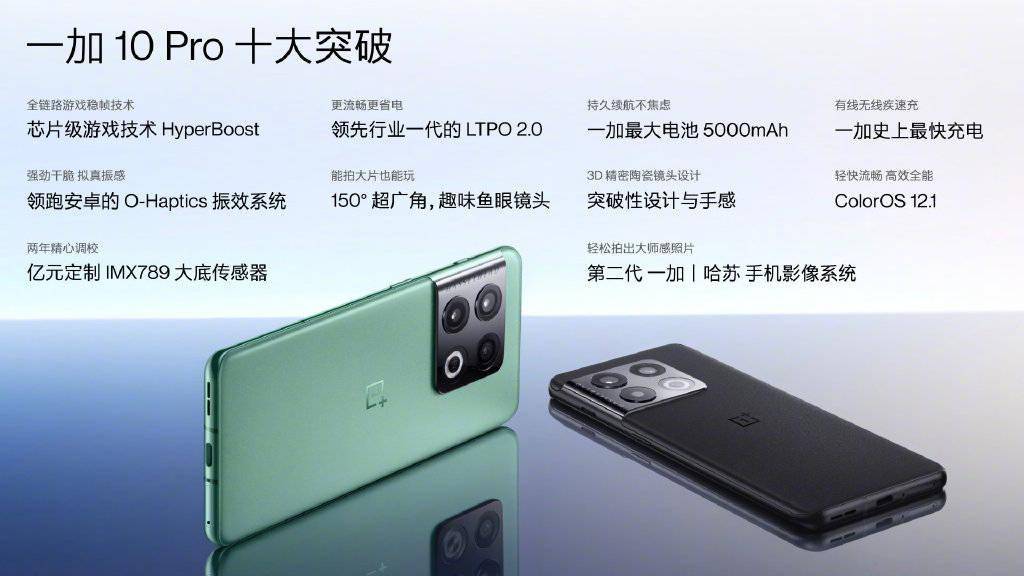 摄像头|一加 10 Pro 正式发布：搭载骁龙8处理器、定制IMX789传感器