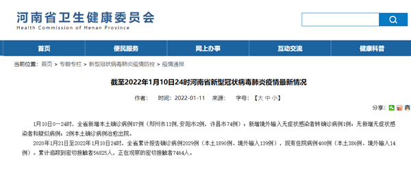 网站|河南1月10日新增新冠肺炎本土确诊病例87例