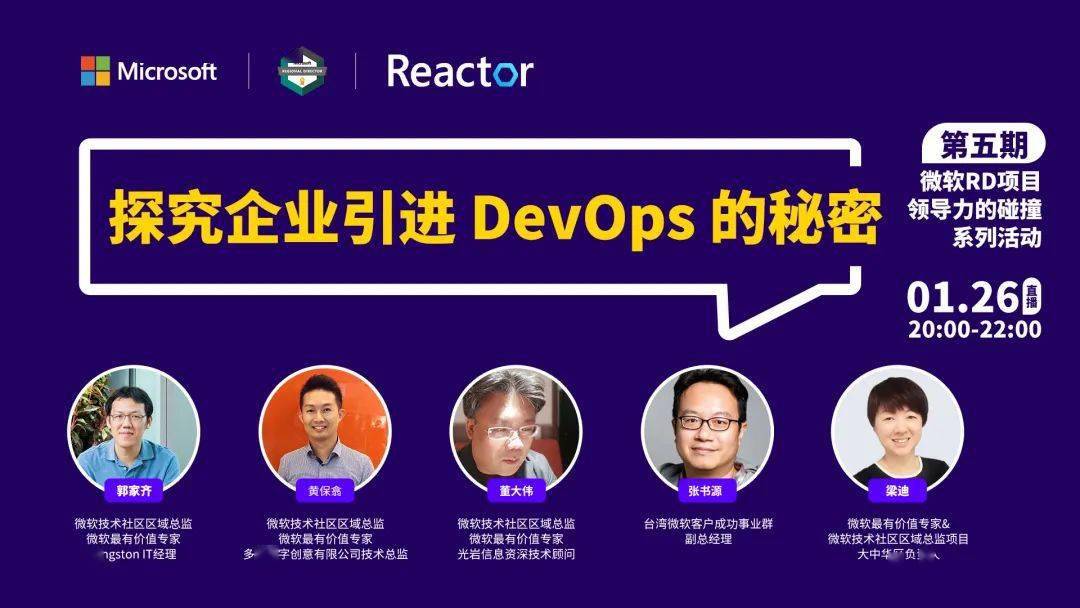 DevOps|【1·26活动预告】探究企业引进 DevOps 的秘密