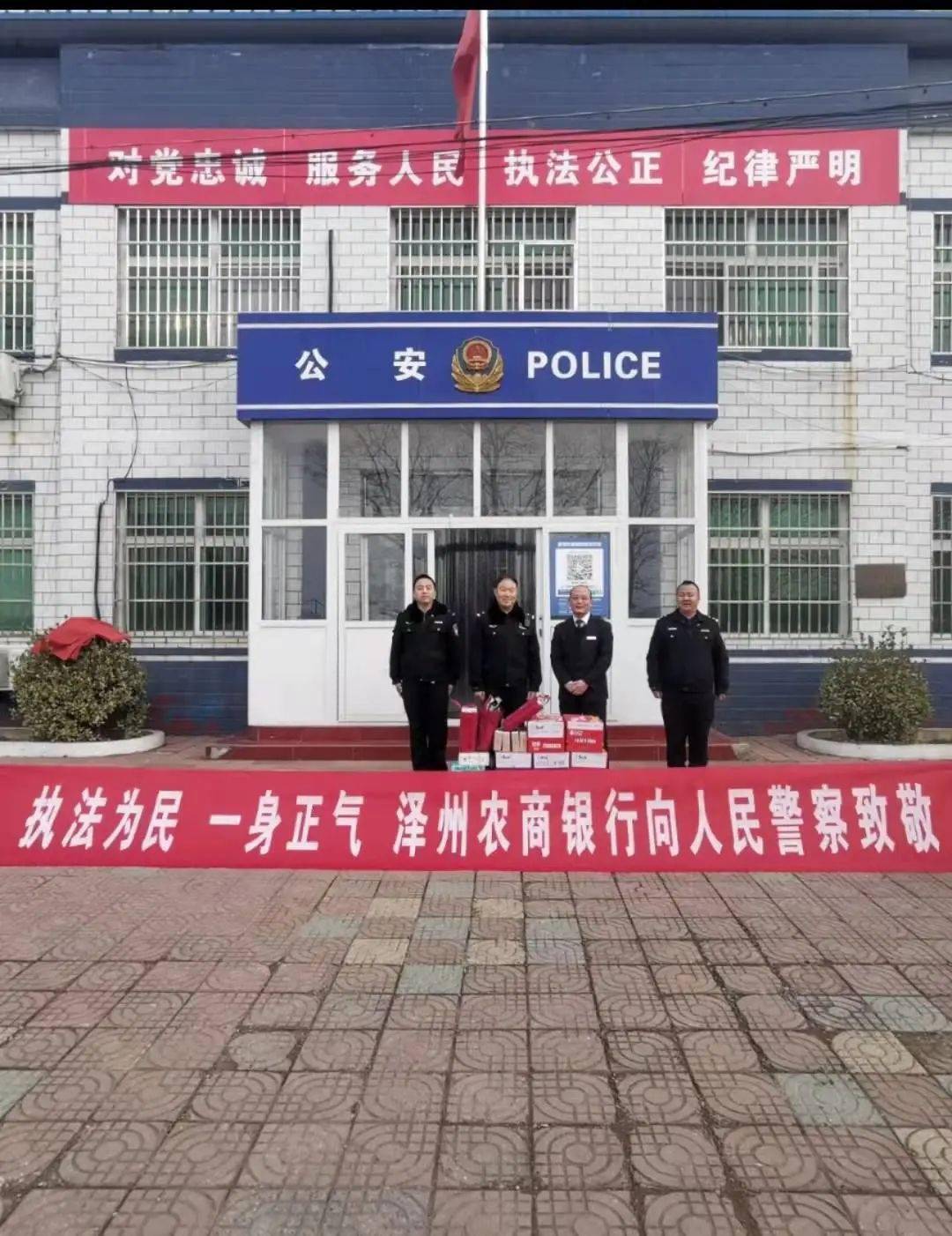 你好警察节泽州农商银行为泽州县公安局送来节日祝贺