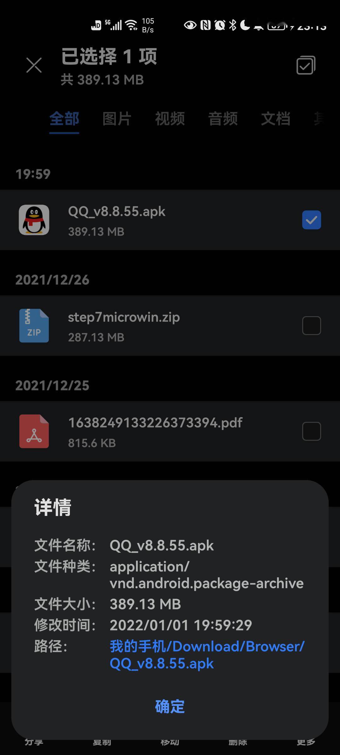 形象|手机 QQ 8.8.55 更新安装包体积暴增，竟内置虚幻 4 引擎