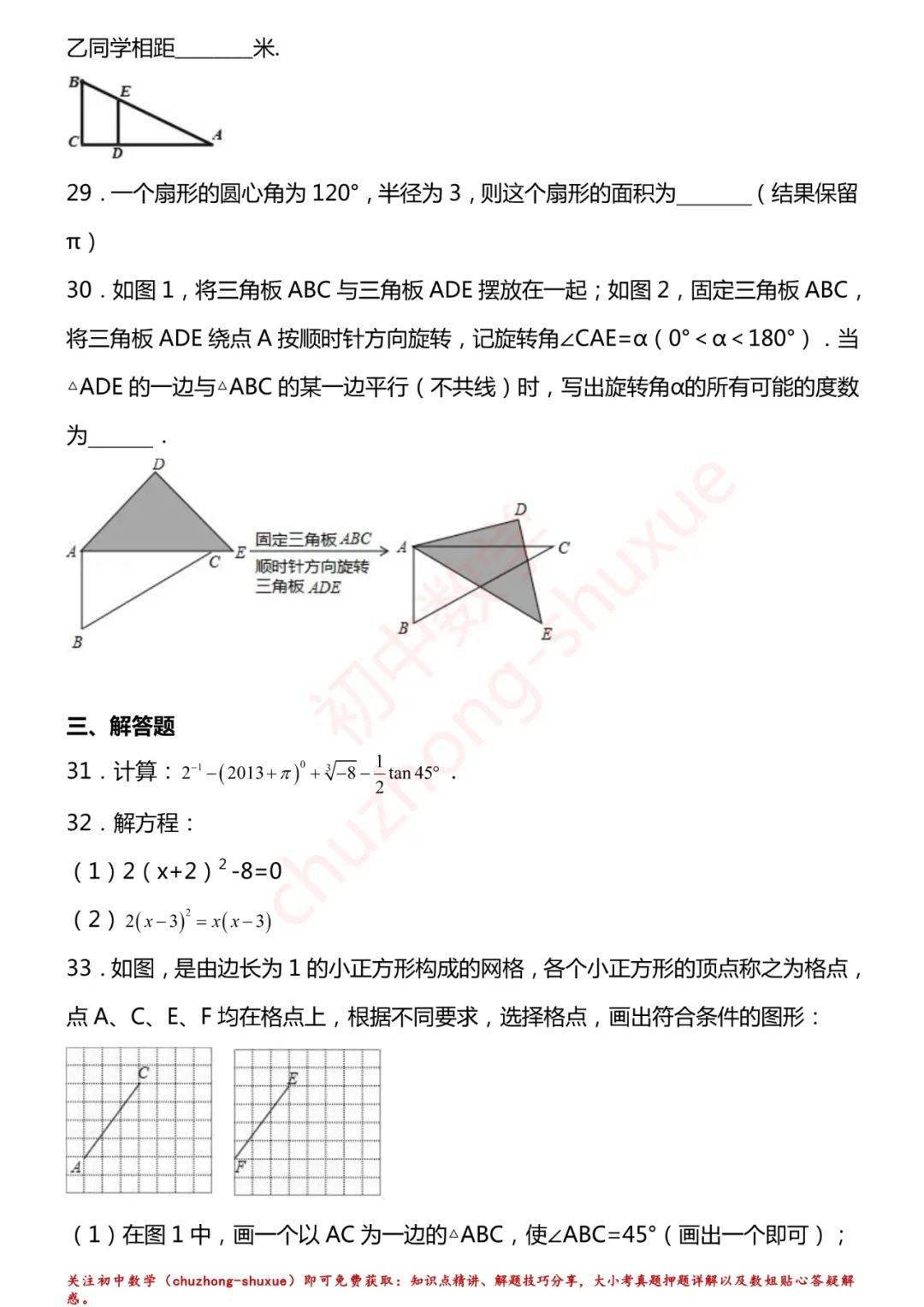 相关|初中数学 | 初中数学7-9年级上册拔高题150练习！（60页，分年级）