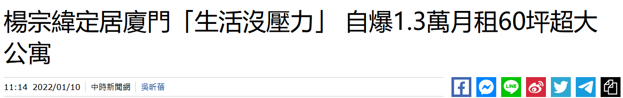 杨宗纬|台湾歌手杨宗纬定居厦门，疯狂安利：租金便宜又没压力