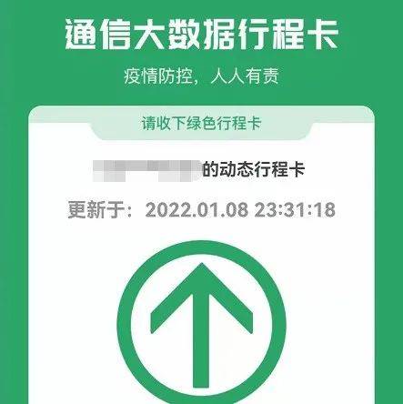 行程码带“*”号什么情况？会影响出行吗？详解→_星号_风险_地区