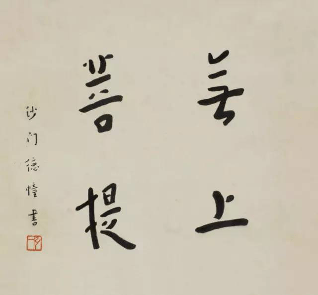 其实细关其字,既没有什么笔法上的高妙之处,在结构上也丝毫没有刻意