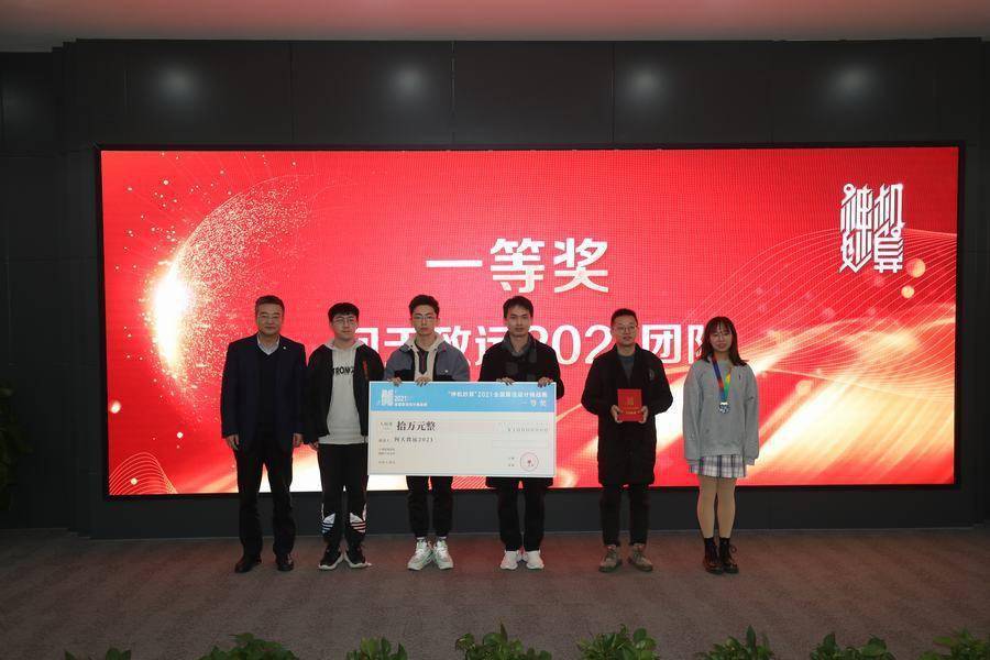 设计|“神机妙算”2021全国算法设计挑战赛颁奖典礼在扬州举办