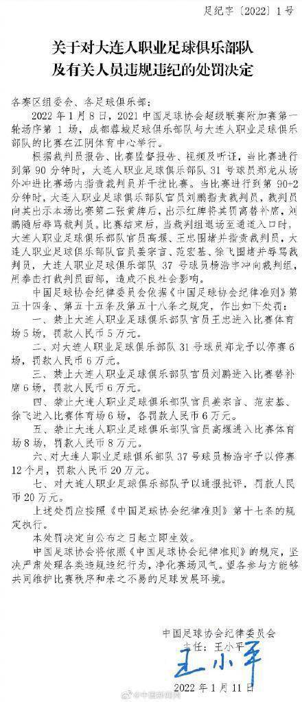 裁判|中超球员因打裁判被禁赛一年