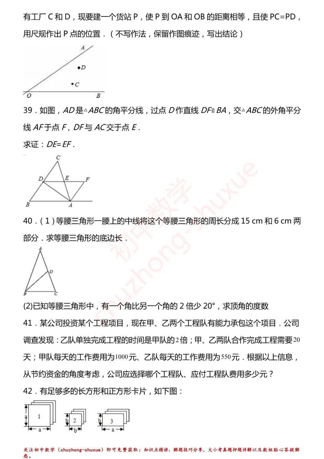 相关|初中数学 | 初中数学7-9年级上册拔高题150练习！（60页，分年级）