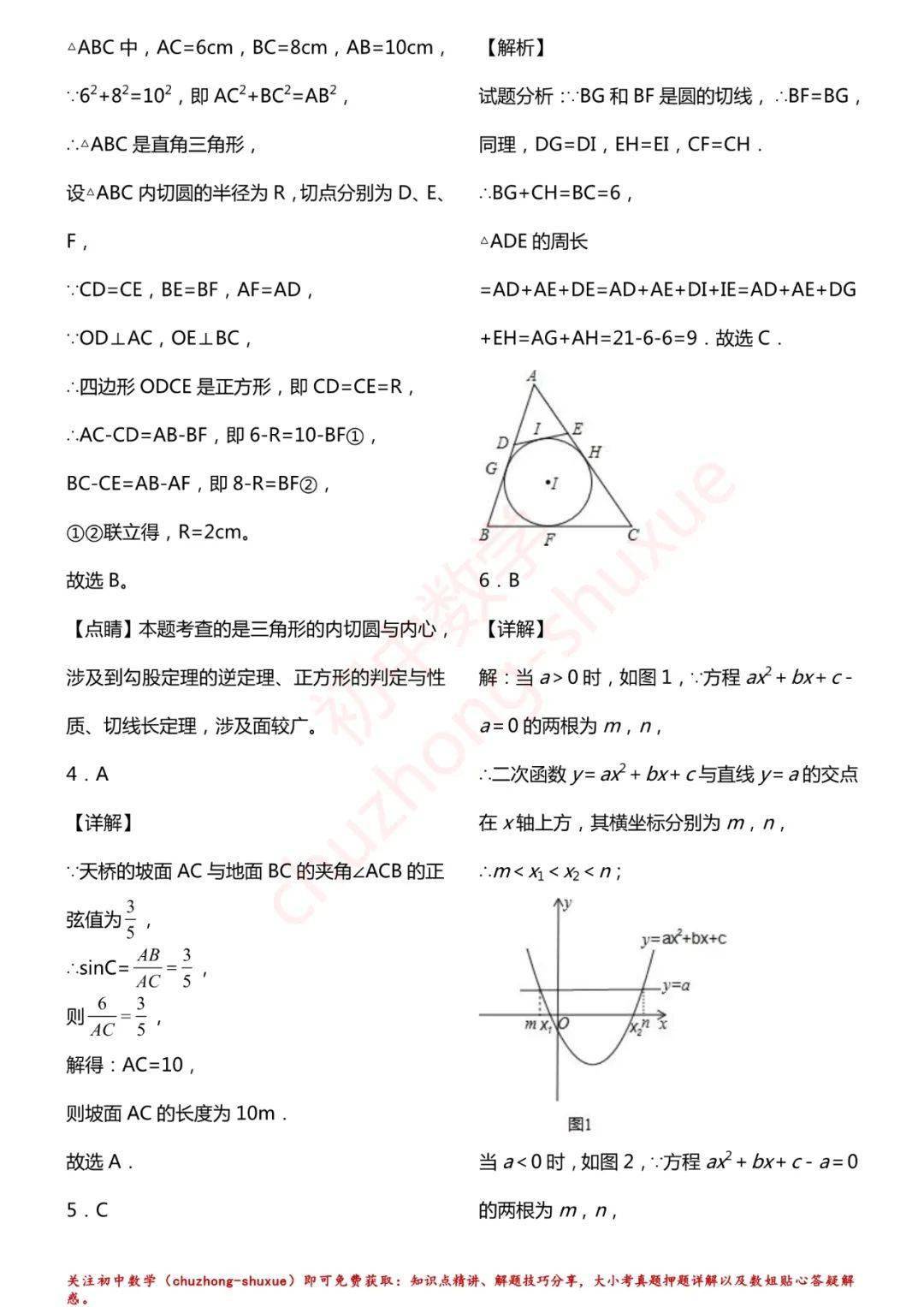 相关|初中数学 | 初中数学7-9年级上册拔高题150练习！（60页，分年级）