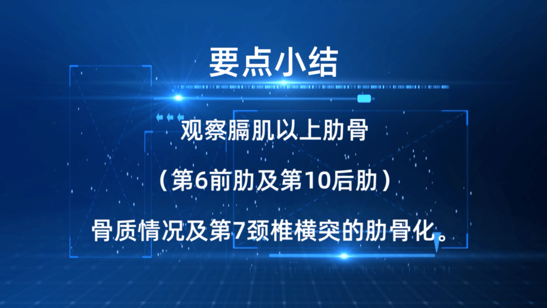 x線規範化檢查膈上下肋骨攝影視頻及圖文詳解