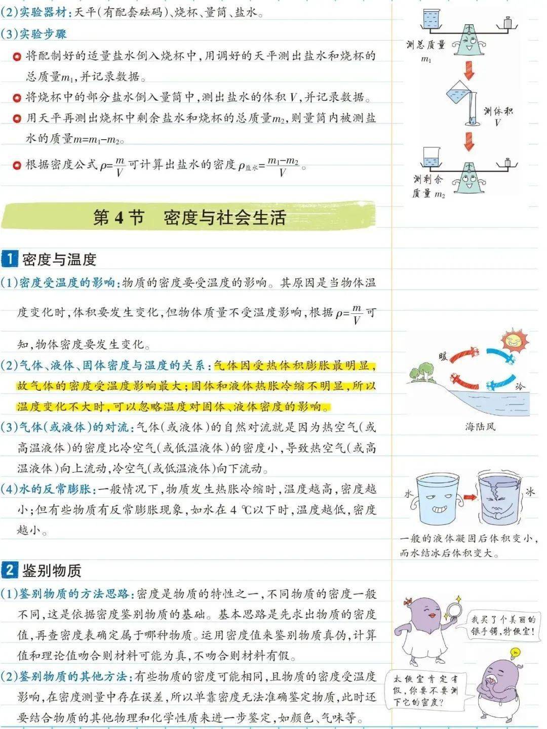 识别|初中物理八年级彩色学霸笔记，期末复习看一看