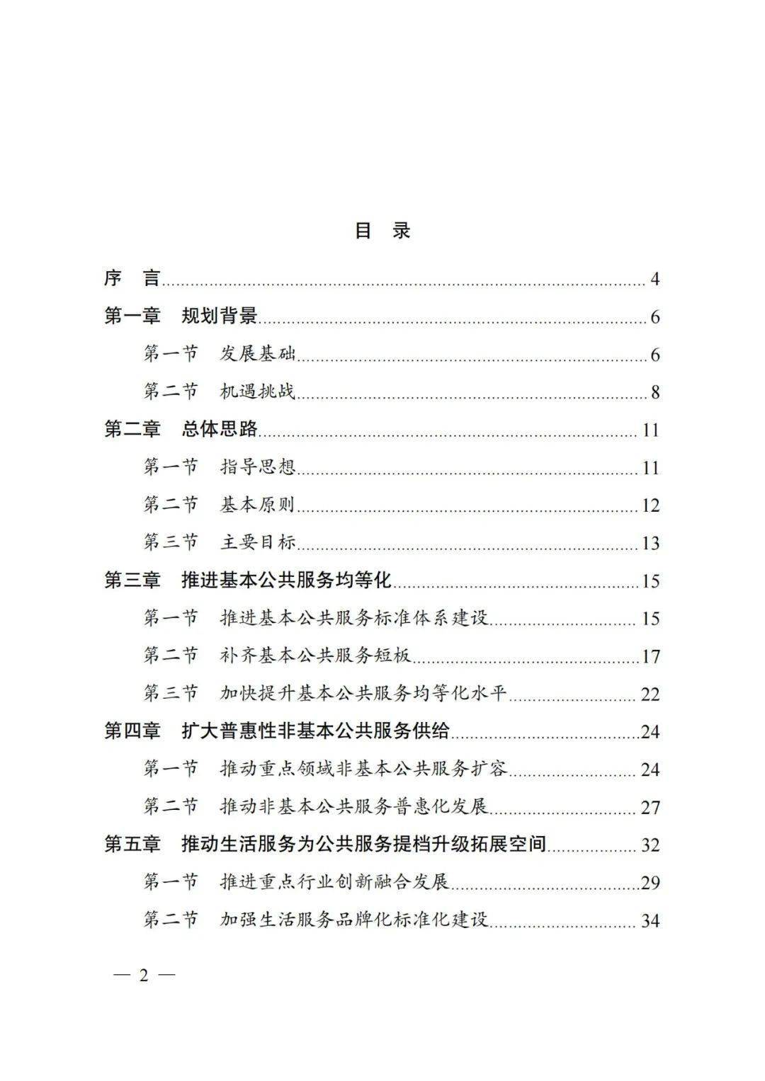 十四五规划全文是哪个部门发布的 f058125af0974a3d99850409262566f6.jpeg