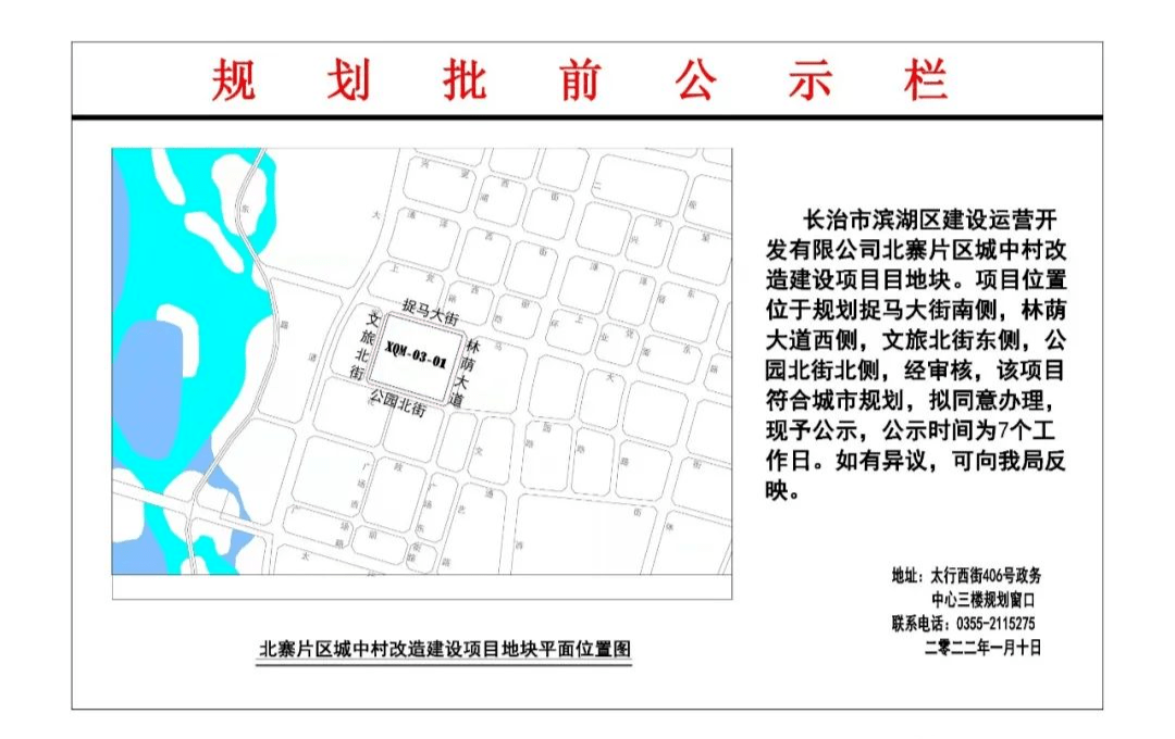 潞州區3項目規劃批前公示,涉及北寨,馬坊頭,小常片區……_長治市_城中