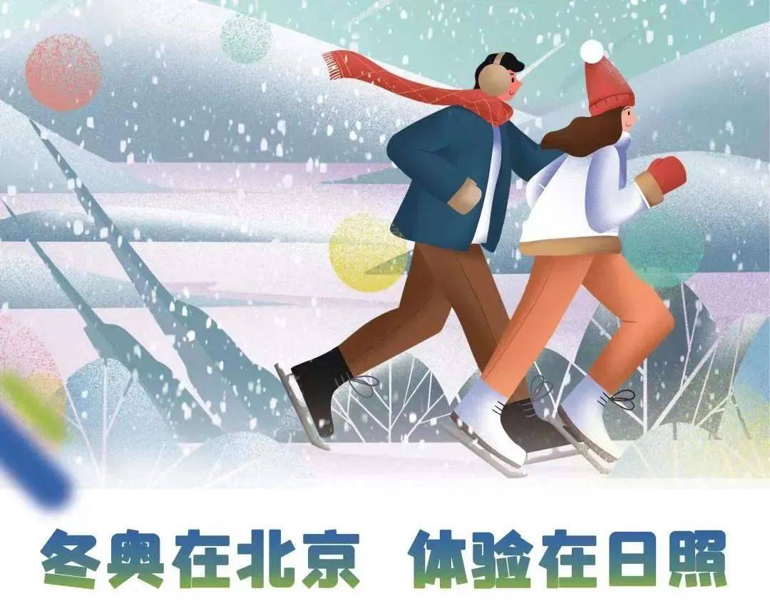 市民|日照一滑冰场即将开放!免费预约体验开启!
