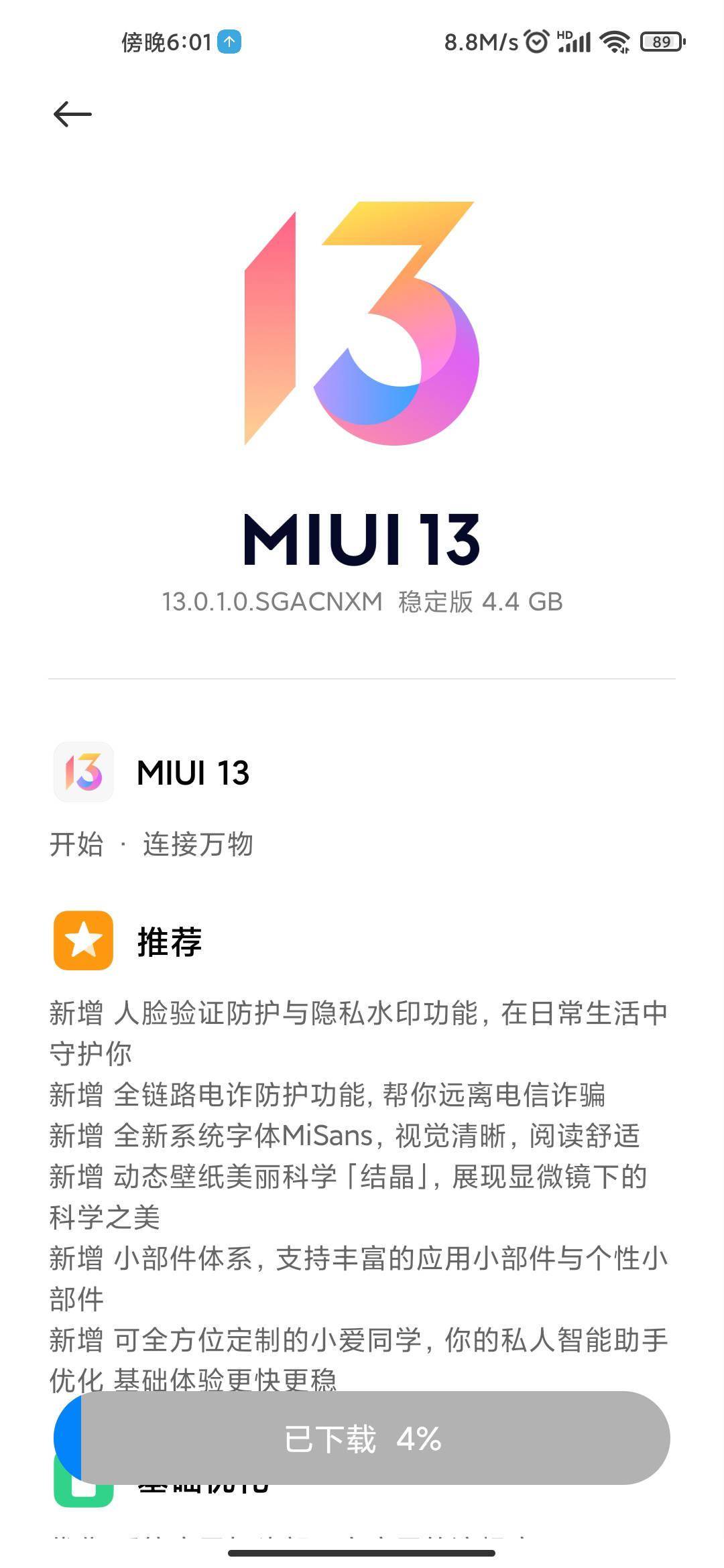 骁龙 870 手机小米 10S 正式推送 MIUI 13 稳定版