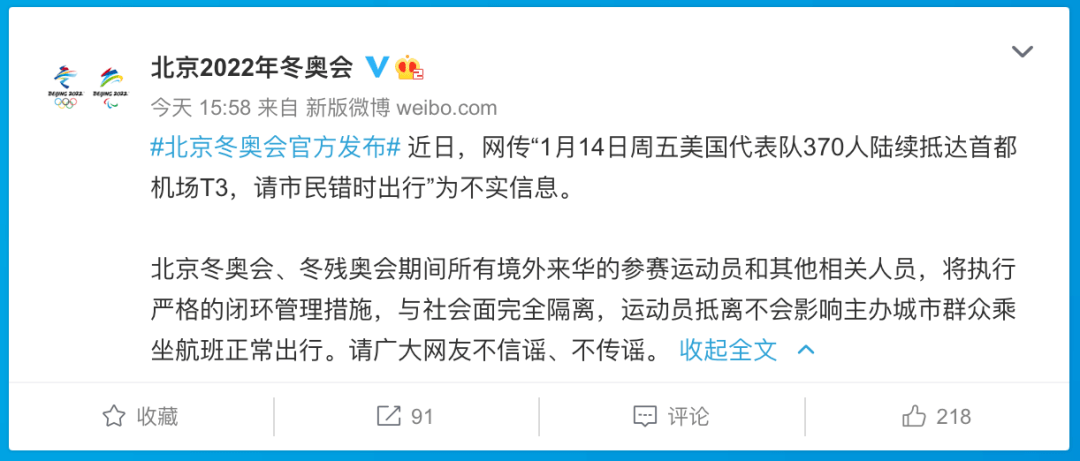 隔离|境外远动员抵离影响市民出行？北京冬奥组委：假的！