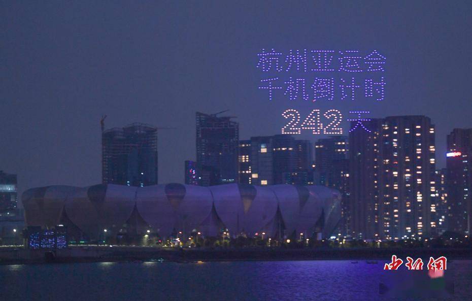 浙江杭州启动亚运会倒计时无人机常态化表演