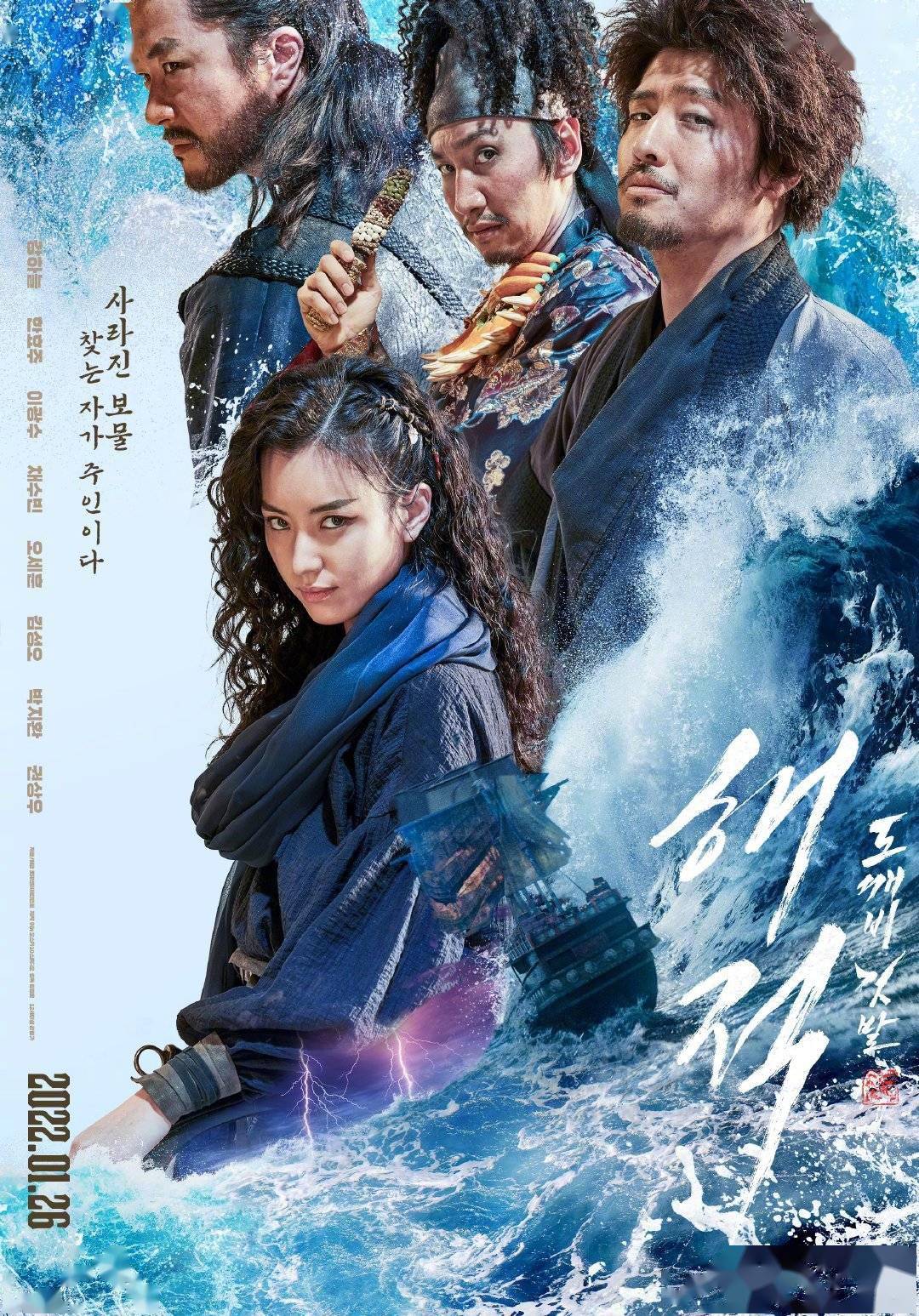 韩孝周|电影《海盗2：鬼怪旗帜》海报公布 1月26日上映