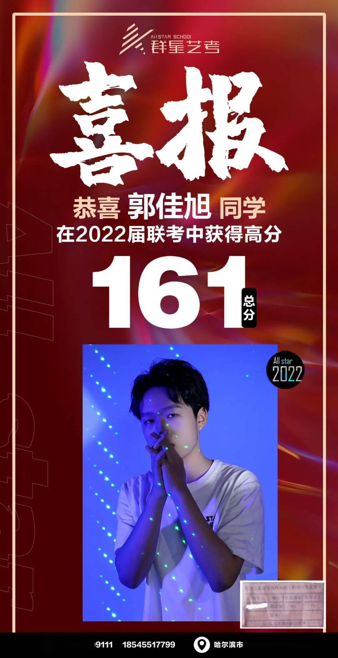 群星艺考 | 联考大捷!_考试_成绩_家长