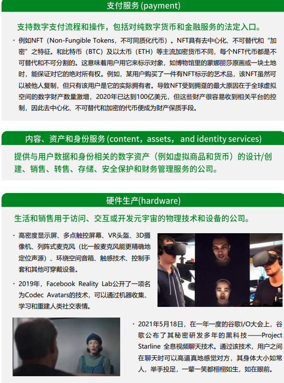 腾讯发布元宇宙报告：“元宇宙率”成为行业发展程度评分标准