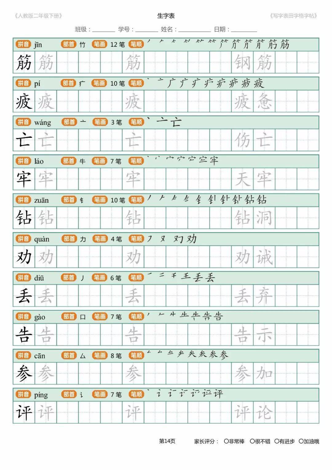 部編版二年級語文下冊生字練字帖帶拼音筆順組詞