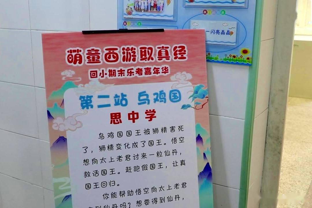 武汉市武昌区回民小学期末考变身西游主题嘉年华