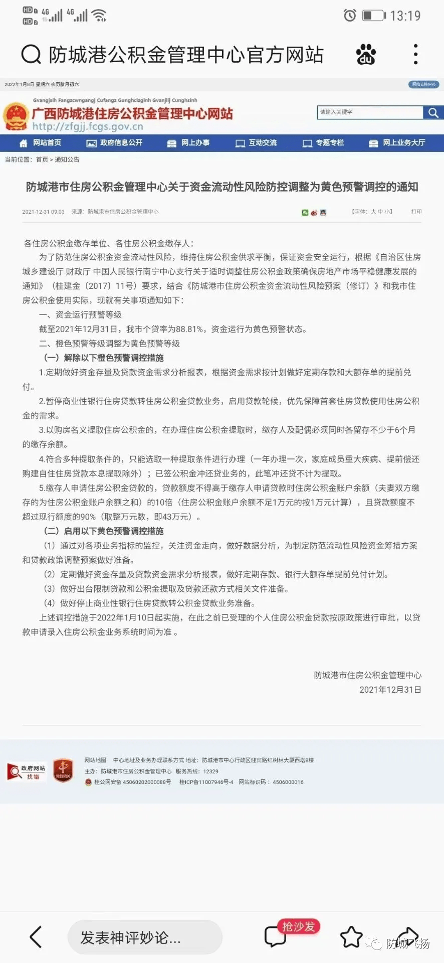 好消息！防城港公积金贷款额度变高，购房者的福音