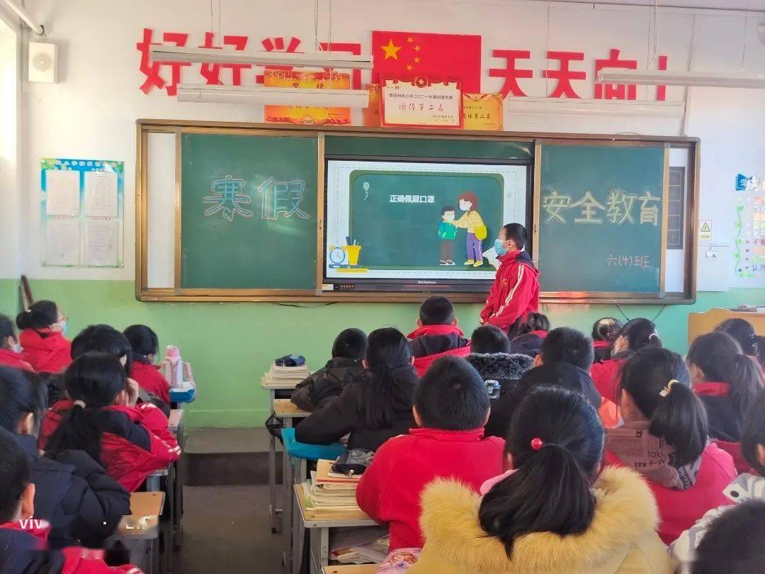 快乐寒假安全不放假静乐县利民小学开展寒假安全教育主题班会
