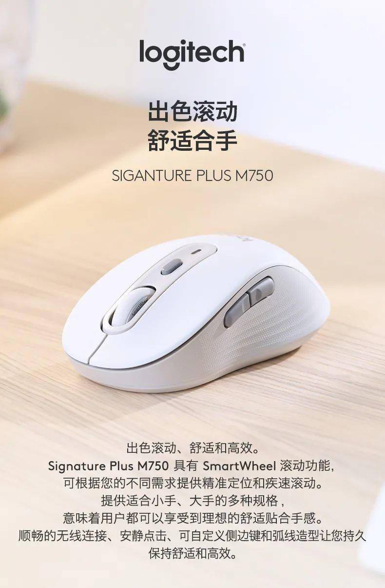 Boly|罗技发布 Signature M650、Plus M750 系列无线鼠标：两种尺寸