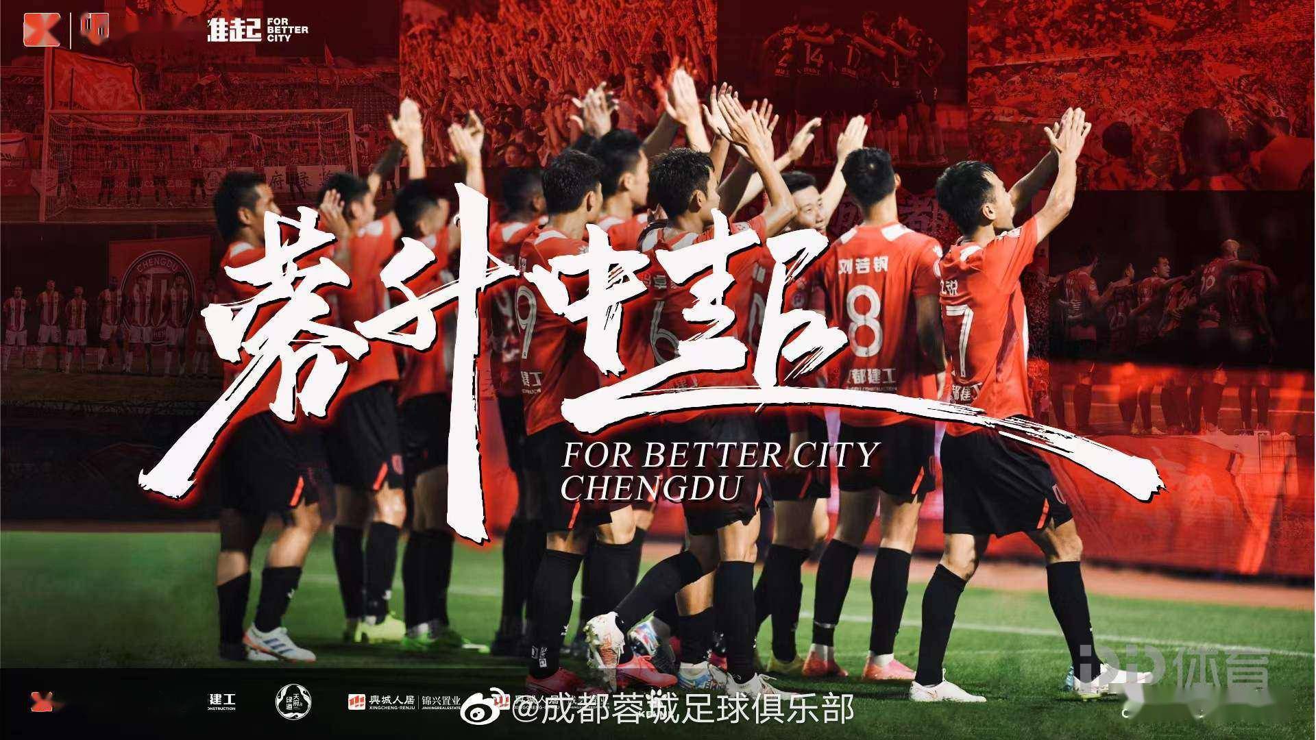 超甲附加赛-成都蓉城总比分2-1大连人冲超成功 罗穆洛制胜球_张翀