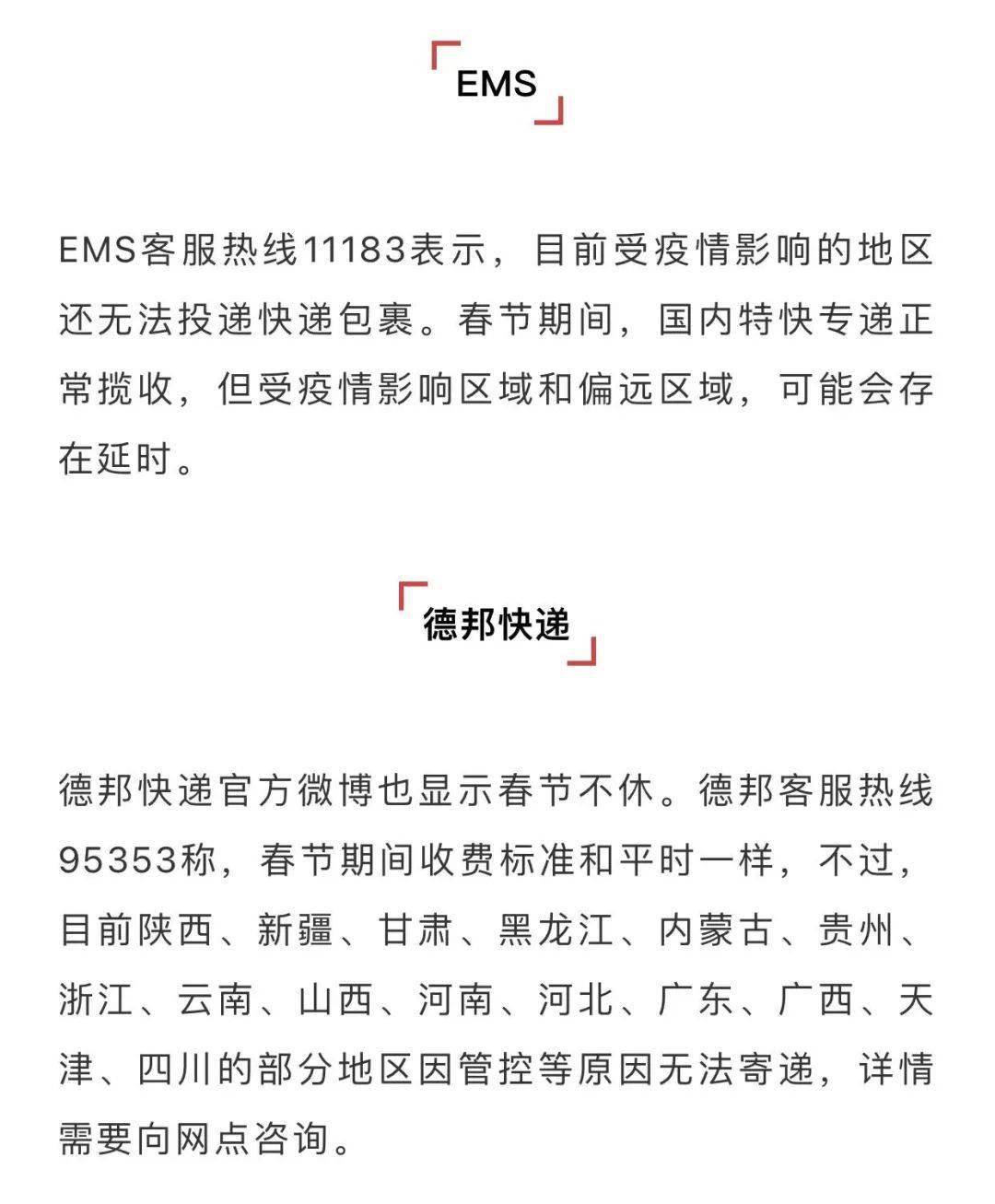 春节快递停运多家快递公司明确了