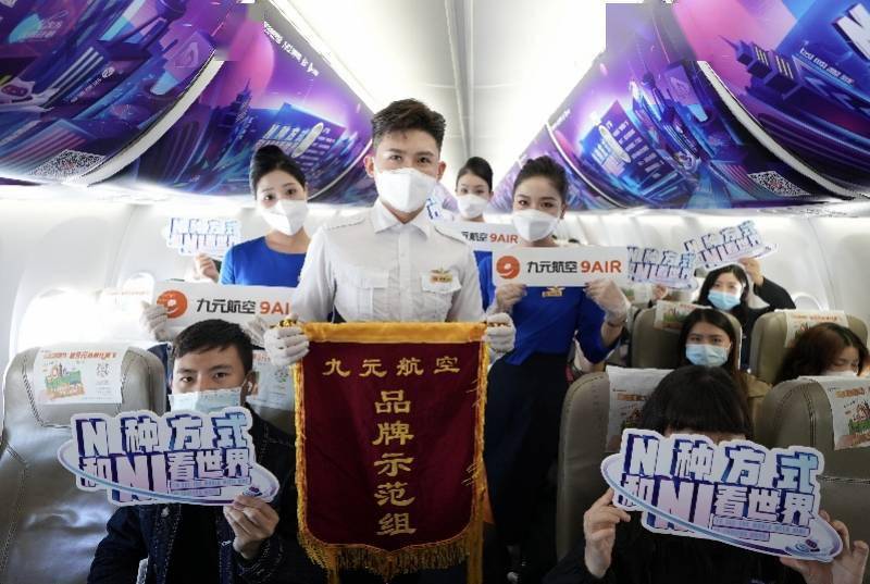 N种方式和Ni看世界！N视频主题航班闪耀启航