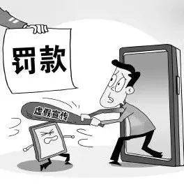 “虚假宣传”重罚!_化妆品_广告_相关