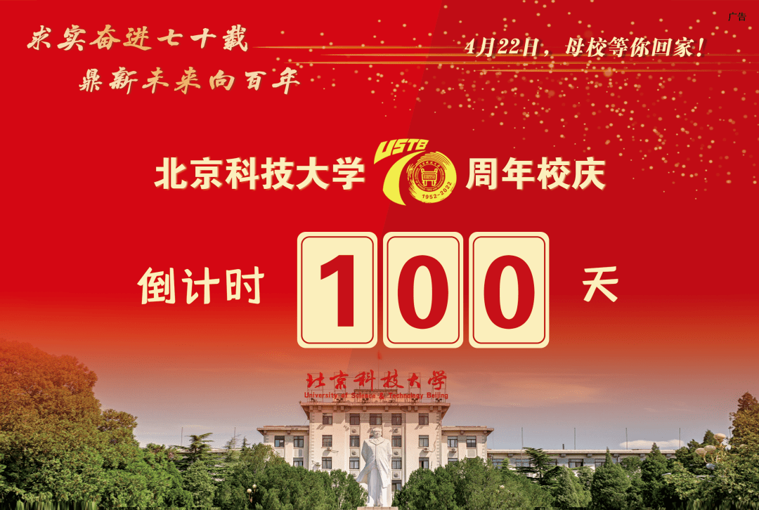 校庆倒计时100天100秒主题视频满