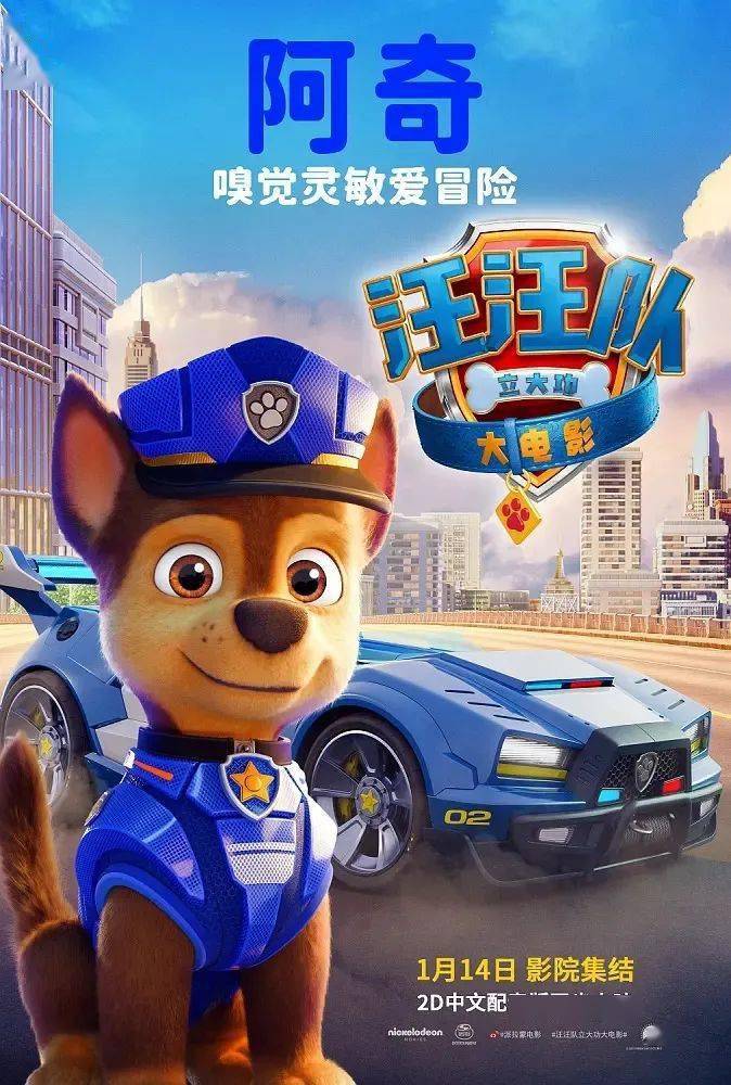 汪汪队立大功首部大电影定档1月14日影院集结冒险启航