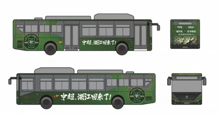 定制|重返中超+24岁生日，浙江球迷为主队定制公交车“车衣”为礼物