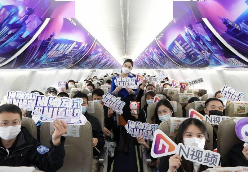 N种方式和Ni看世界！N视频主题航班闪耀启航