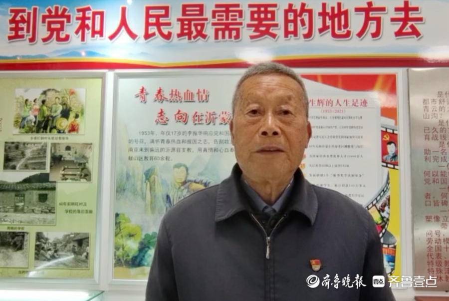 李振华(沂源退休教师,大山里的"布鞋校长")一起来看看他们都说了什么!